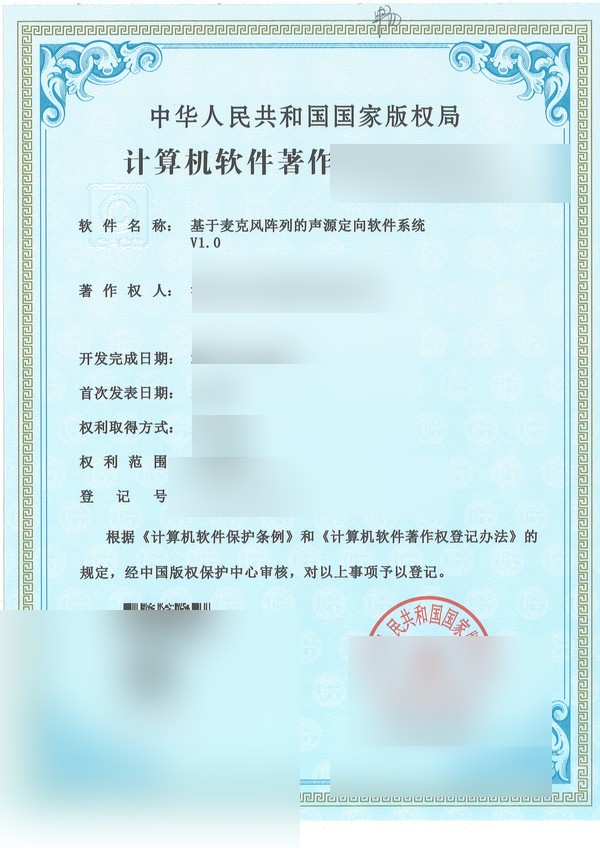 软件著作权