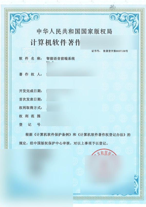 软件著作权
